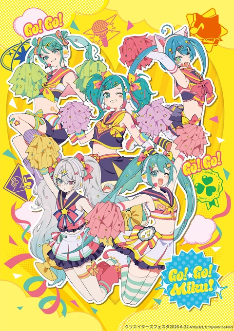 チアガール&times;セカイミク