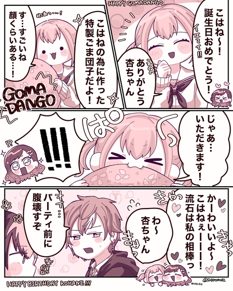 小豆沢こはね誕生祭2026