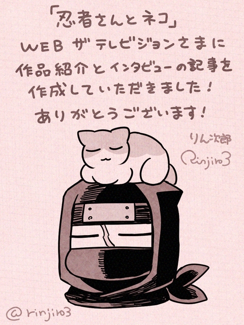 作品紹介・インタビューのお知らせ