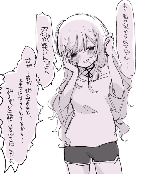監禁するしかなくなっちゃったじゃん