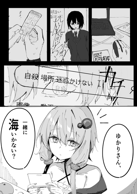 結月ゆかりと冬の海に行く話