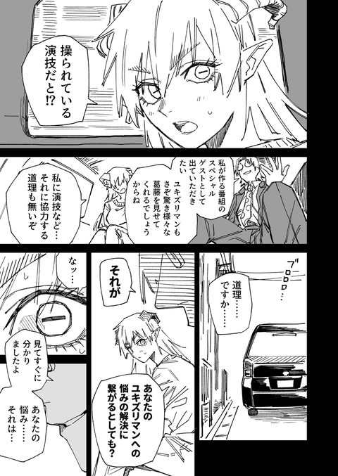 一夜限りのユキズリマン　その89