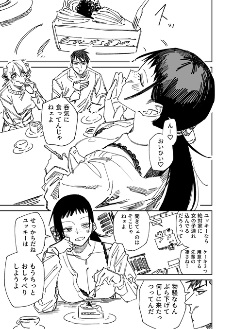 一夜限りのユキズリマン　その72