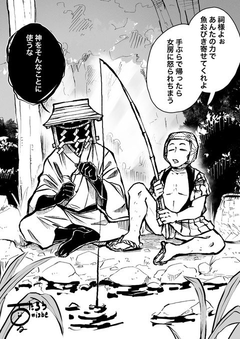 異形な神様と人間