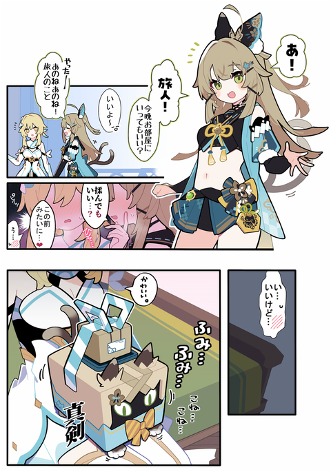 綺良々ちゃんに揉まれる&hellip;！