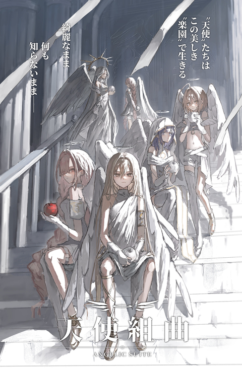 天使組曲キービジュアル第2弾