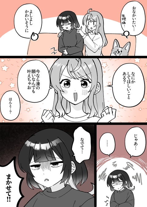【小春と湊】つやつや