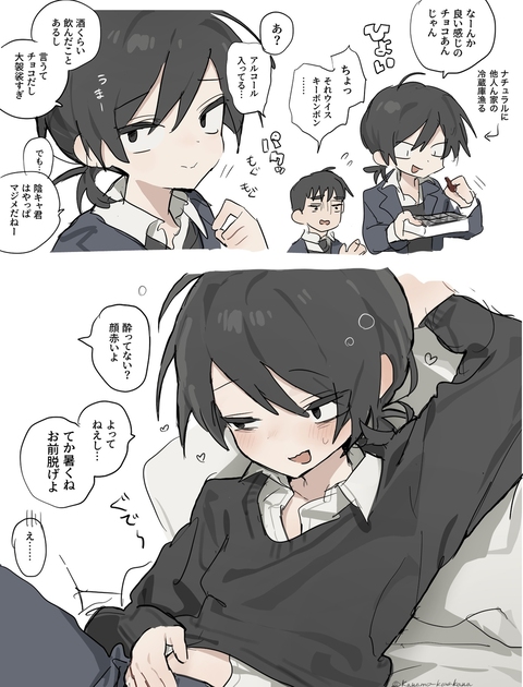 泥酔するいじめっ子同級生