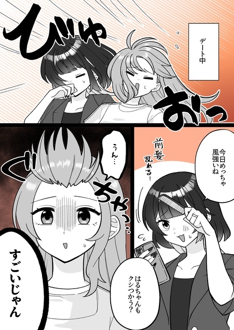 【小春と湊】前髪