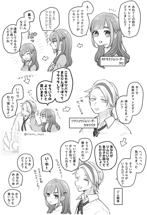 ジムリーダーしてる未来if