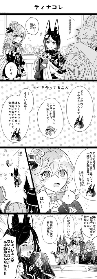 ティナコレ