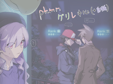 pkmnまとめ グリレ中心3