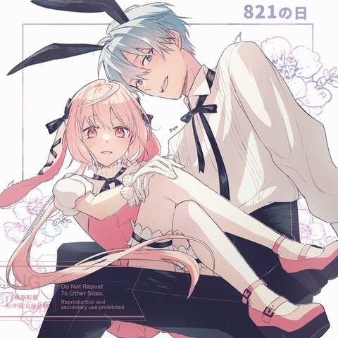 821の日と。