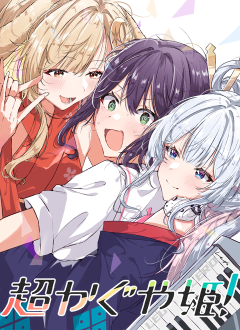 ※ムリじゃなかった!?