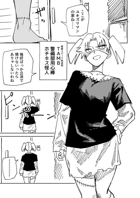 一夜限りのユキズリマン　その79