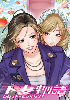 下妻物語　20周年