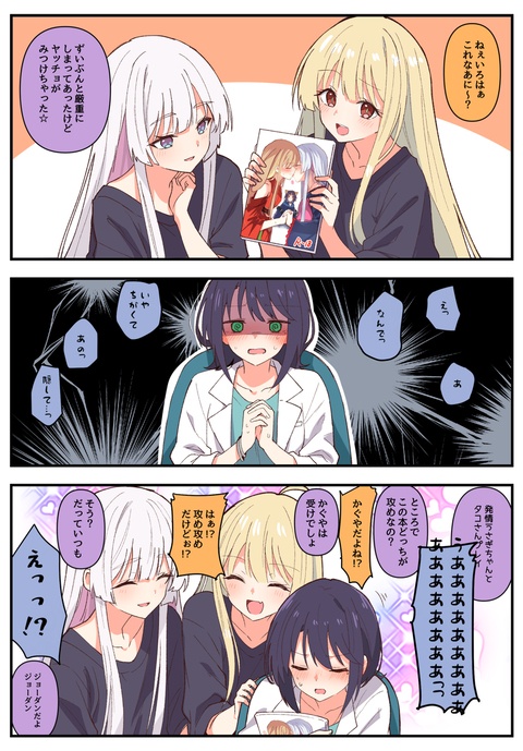 ヤチかぐ同人誌を所有していたことがバレた酒寄彩葉