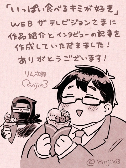 作品紹介・インタビューのお知らせ