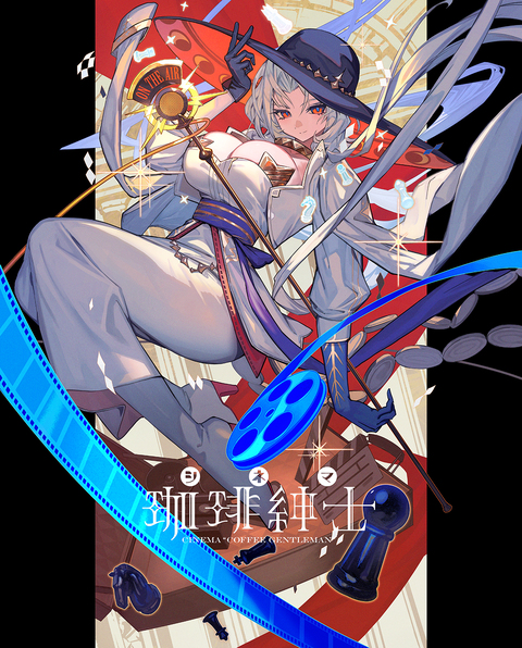 リトルシネマ珈琲紳士