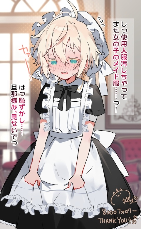 メイド服人間くん