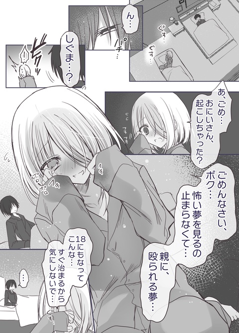〇etaしぐま・毎日悪夢を見るなら