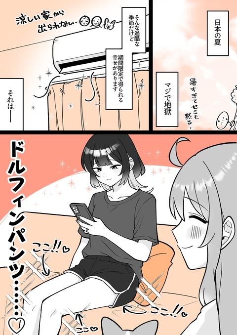 【小春と湊】ドルフィンパンツ