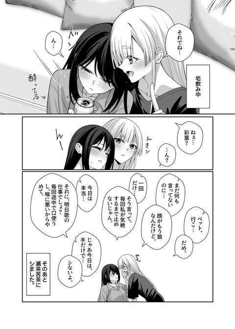 ヤチいろ大学妄想パロ 続きの⑤