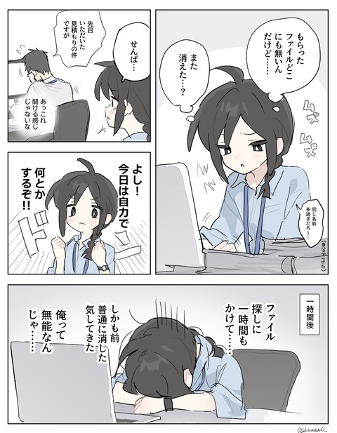 頼りっぱなしな後輩