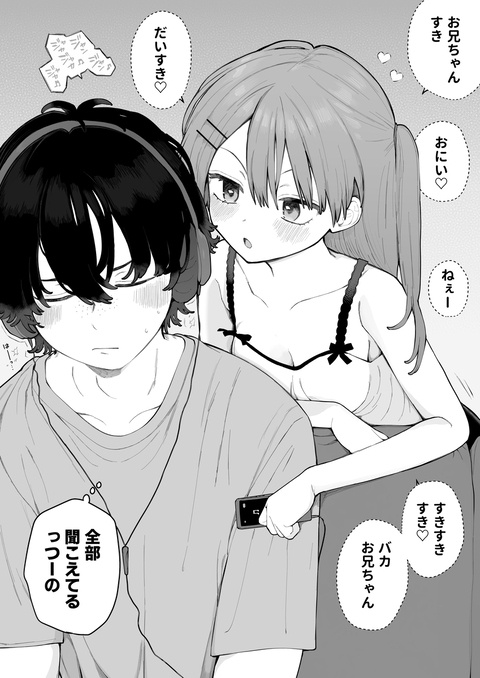 ツンデレの義妹がやけに音楽を聴かせたがってると思ったら