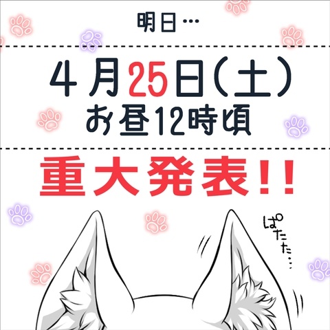 【大事なお知らせ】