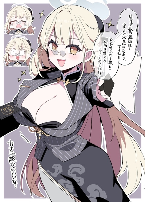 【ブルアカ】カナエ