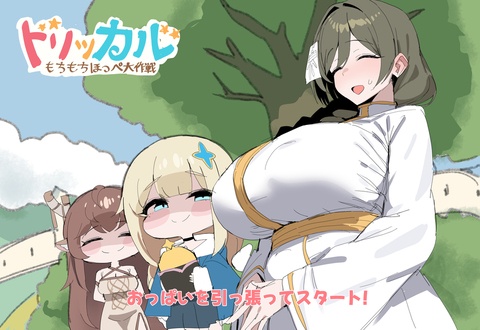 トリッカル