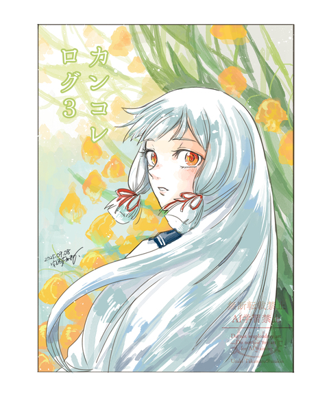 カンコレログ３