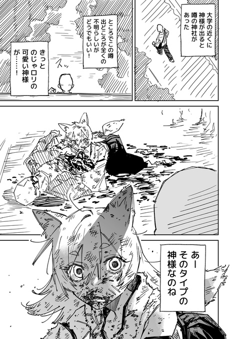 カミサマの噂