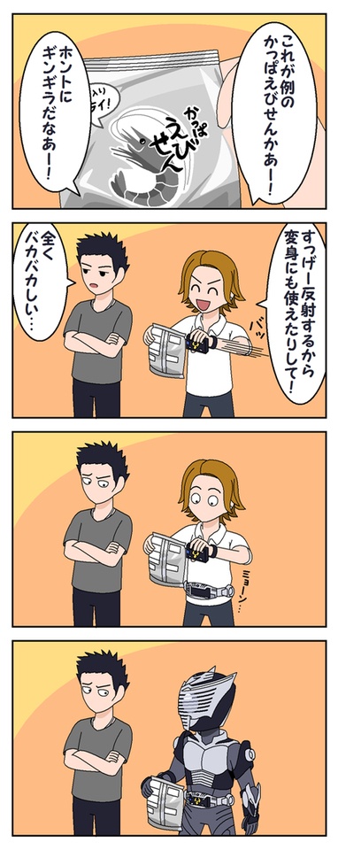 シルバーかっぱえびせん