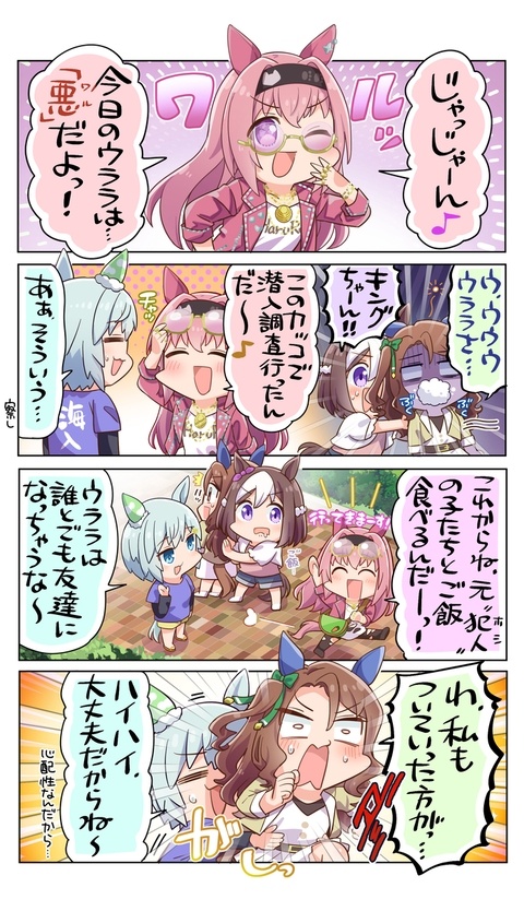 ワルウララだよっ&hellip;！