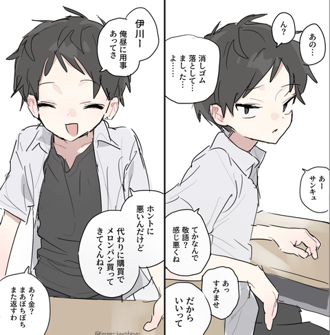 いじめっ子くんとの経過記録