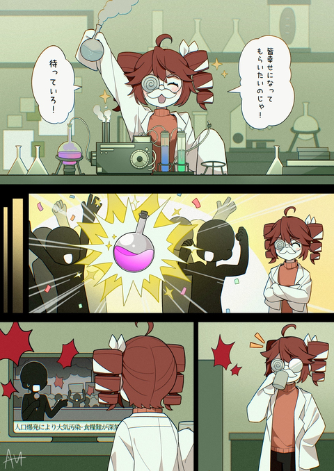 「みんなの幸せ」博士 / 佐藤ちなみに