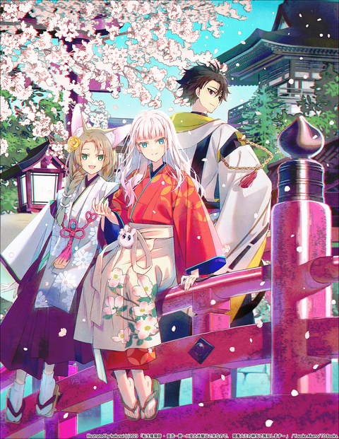 『転生陰陽師・賀茂一樹8』