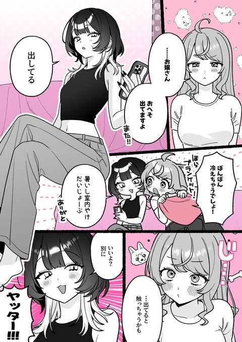 【小春と湊】おへそ