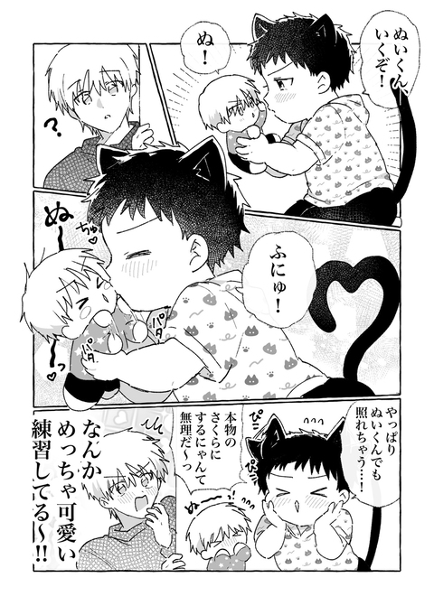 練習チュー！だにゃ！