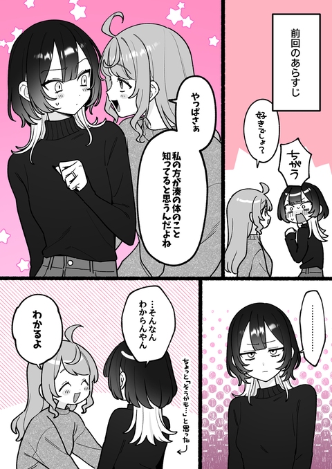 【小春と湊】全部知ってる(後編)