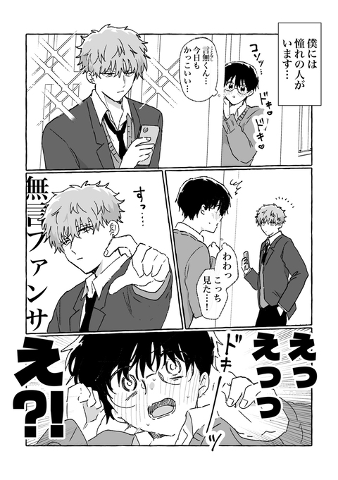 ちゃんと認知してるよ【創作BL漫画】