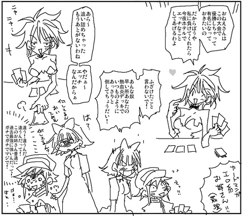 カード漫画のたちが悪いエロお姉さん
