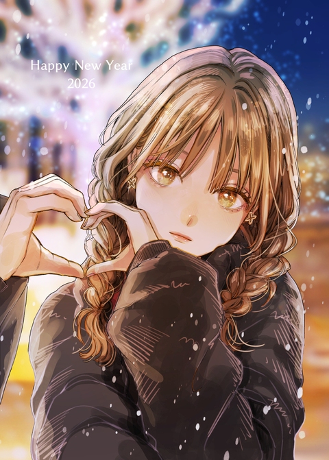 明けましておめでとうございます2026