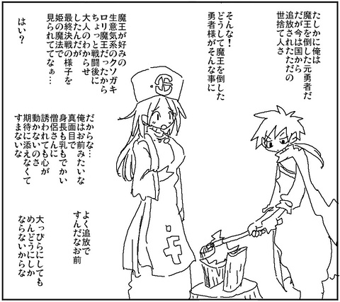 魔王退治のあと追放された勇者