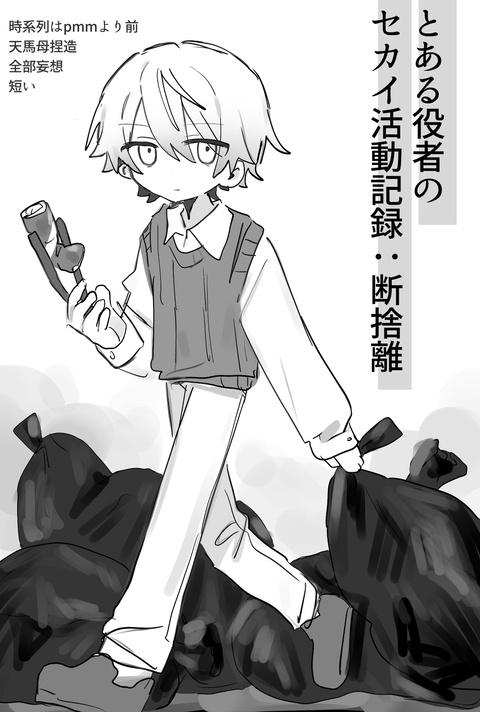 天馬さんの断捨離漫画
