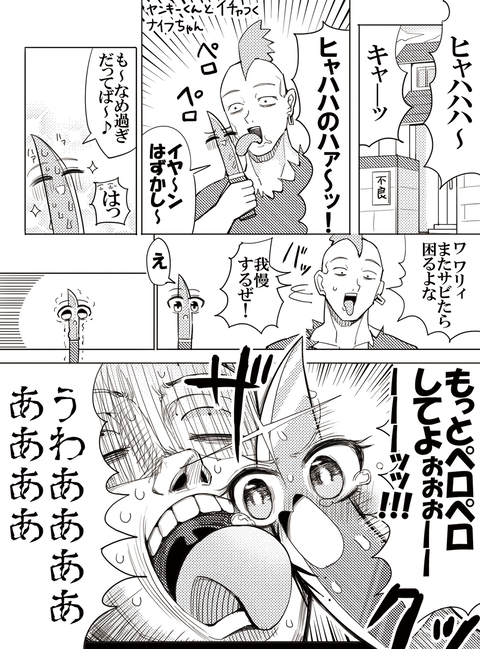ナイフちゃんとヤンキーくんがイチャつく短編漫画