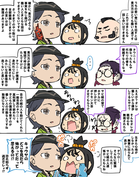 サビ組に微塵も怯まないキョウヤ