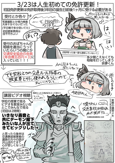 3/23は人生初めての免許更新！